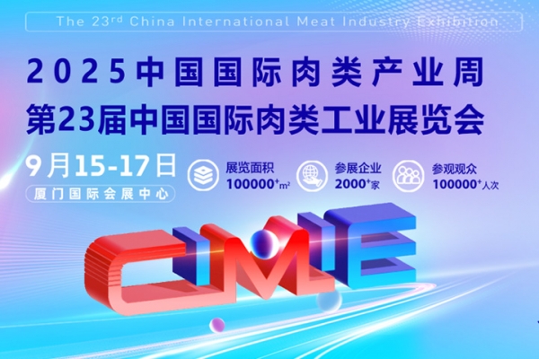 邀您共享！奧楷攜全場景解決方案即將亮相2025中國國際肉類工業(yè)展